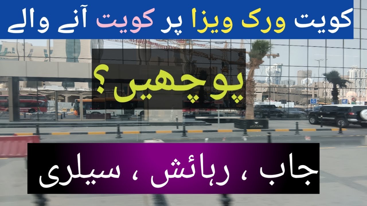Pakistani Work Visa for Kuwait | Kuwait Work Visa and Family Visa Questions | Step by Step Guide