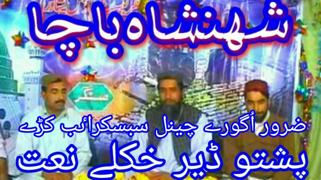 Beautiful Nazam in 2018 By Shahenshah Bacha - Heart Touching