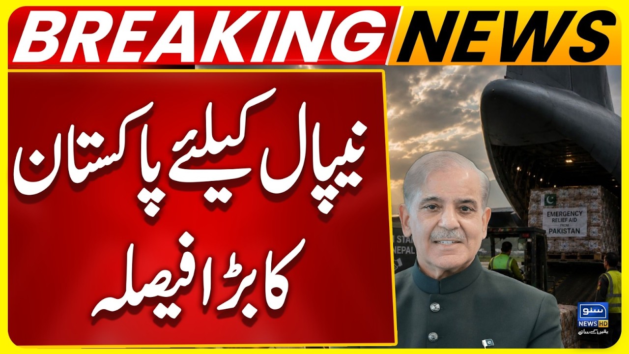 Nepal Flood Crisis | Pakistan to Send Emergency Relief Supplies, PM Shehbaz Announces