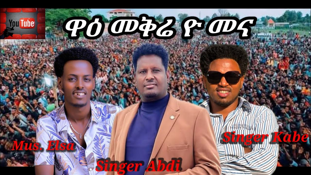 የጌታ እጅ የተየበት አምልኮ እንድታዩ ጋበዝኳችሁ #subscribe_like_share Abdinago gadisa & Kebede Tadesse