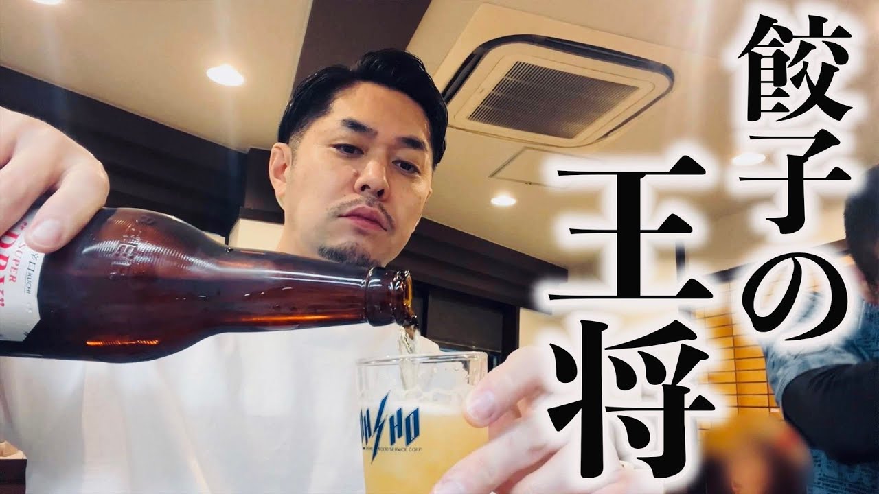【再UP版】餃子の王将で呑む　RiNOの一日#172