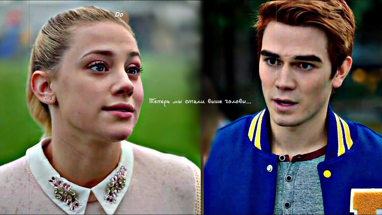 Betty&Archie - Выше головы |Riverdale|