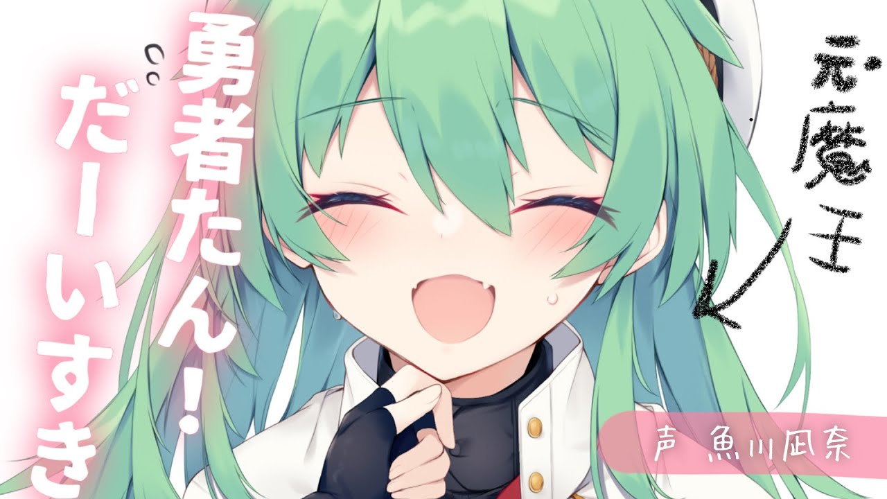 【男性向け】混乱魔法で自分をスライムと思い込んでる女魔王を世話していると、正気に戻られヤンデレ化される話【シチュエーションボイス】