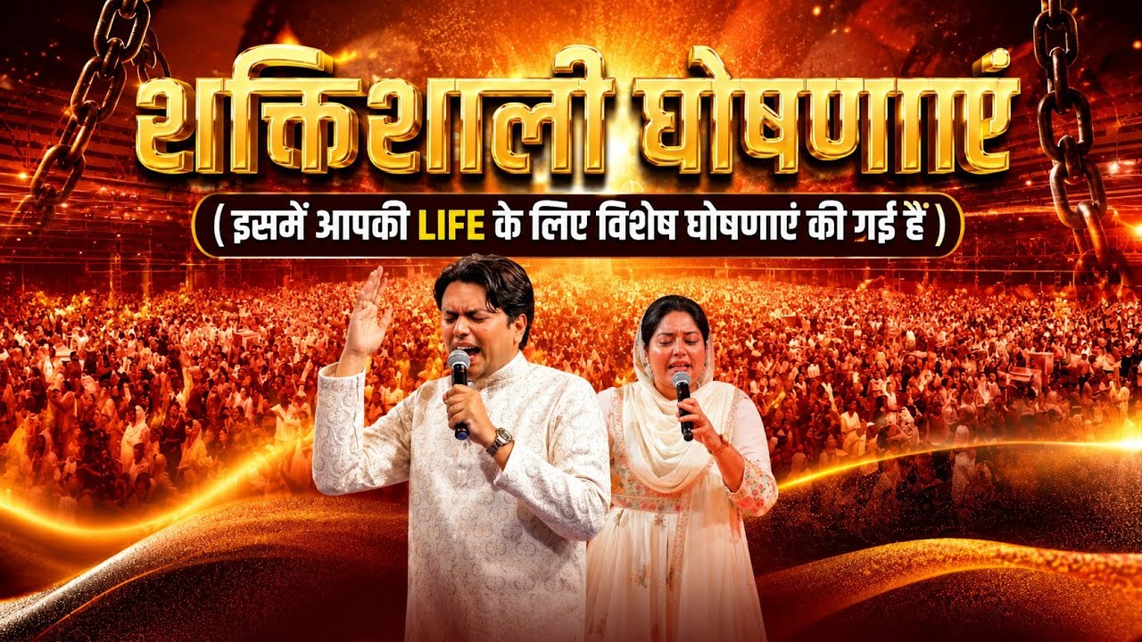 शक्तिशाली घोषणाएं || FIRE PRAYER WITH APOSTLE ANKUR YOSEPH NARULA || ANM FIRE PRAYER #live #prayer 