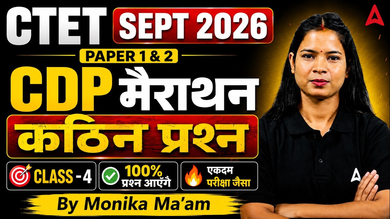 CTET CDP Marathon | CTET CDP Practice SET | CTET CDP Paper 1 & Paper 2 By Monika Mam