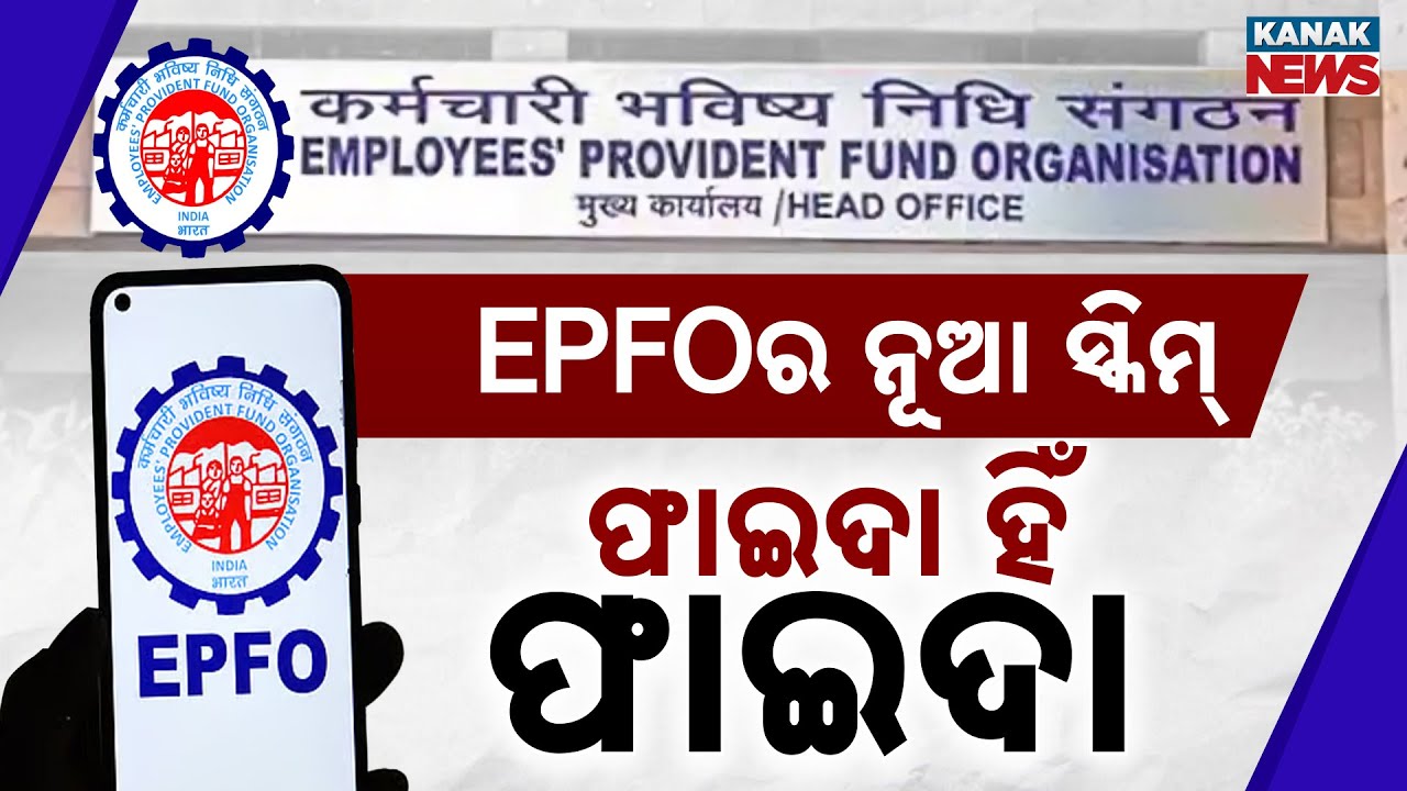 Special Report: EPFO&rsquo;s New Scheme for Old Employees | Benefits, Interest & Enrollment 2025