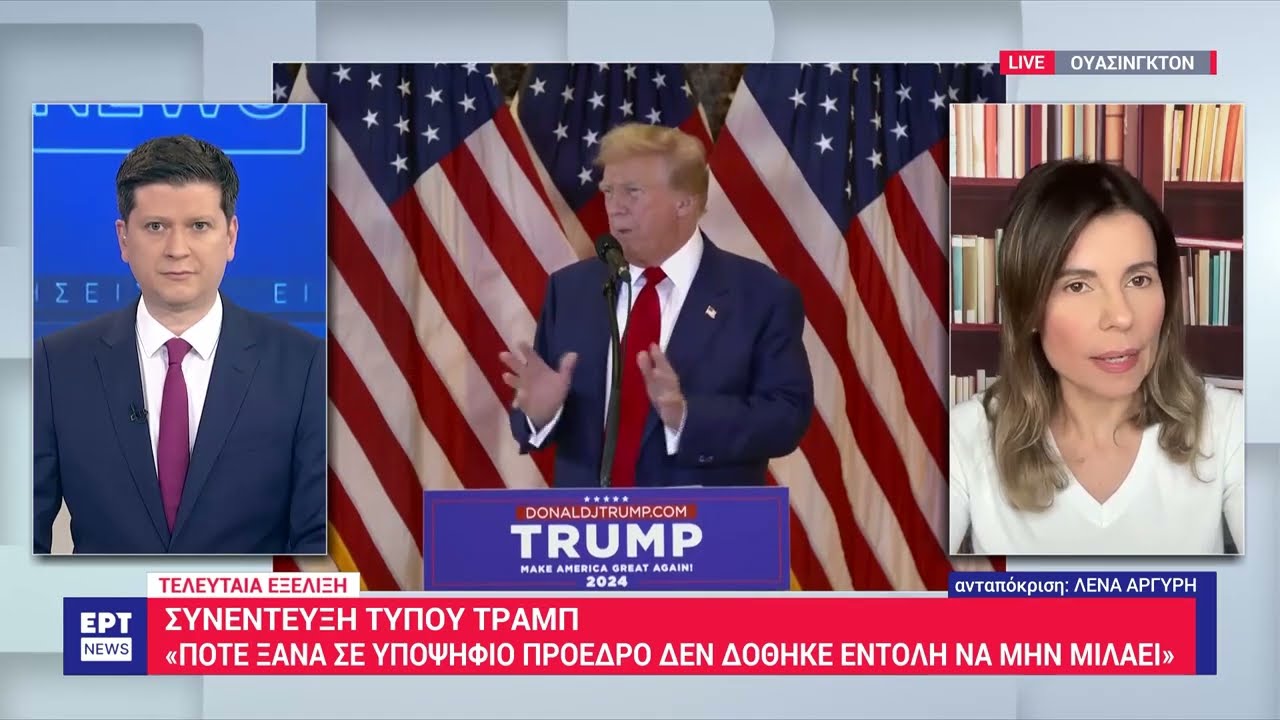 Ένοχος ο Τραμπ για 34 κακουργήματα: Η καταδίκη συσπειρώνει τους υποστηρικτές του | 31/05/2024 | ΕΡΤ