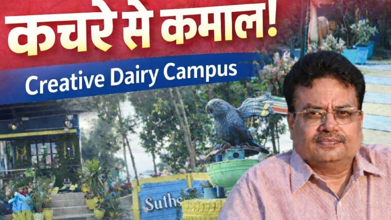 Best out of Waste.. the Training Centre of Barauni Dairy
