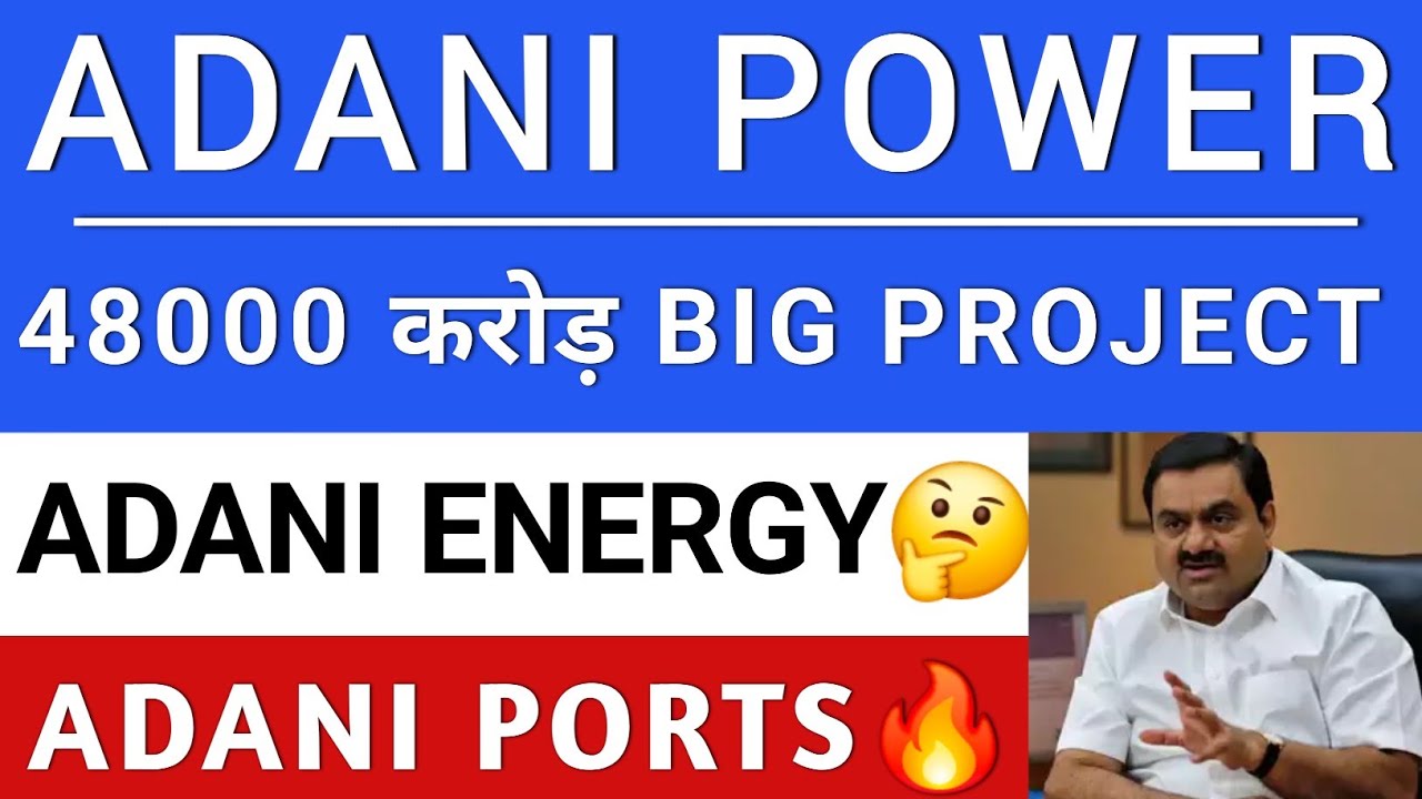 ADANI POWER LATEST NEWS 🚨 ADANI ENERGY SOLUTIONS SHARE NEWS | ADANI ENERGY | ADANI POWER SHARE