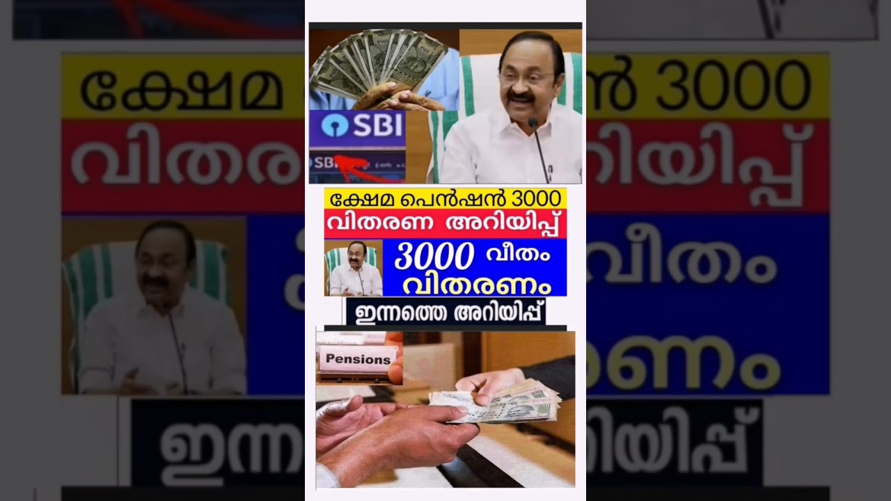 Pension Updates #pension #shorts #viral #viralvideo #video #new #news #kshemanidhi