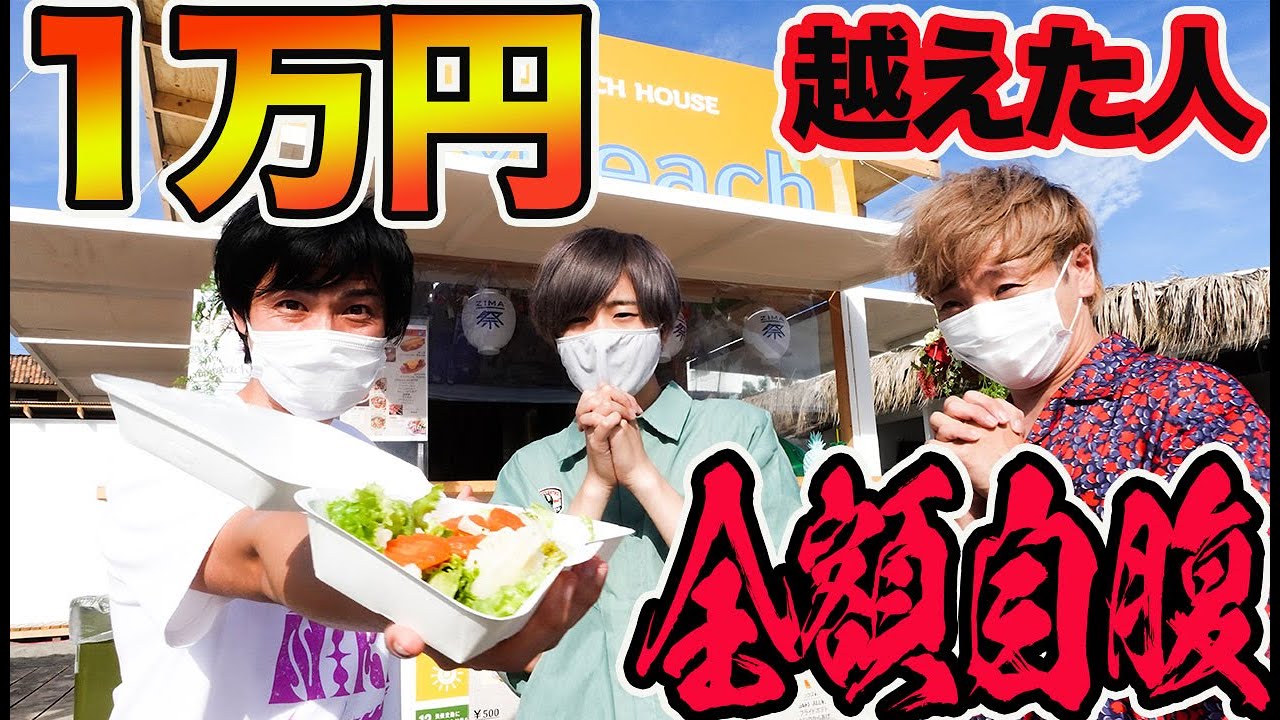 4人で順番に食べて1万円超えた人が全額自腹！！【海の家】
