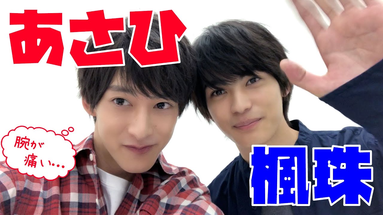神尾楓珠 × 伊藤あさひ 『マイルノビッチ』始まります！