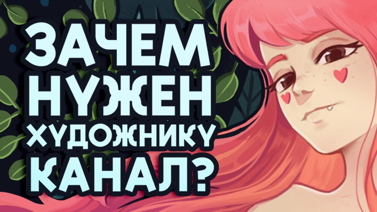 Почему я веду канал?