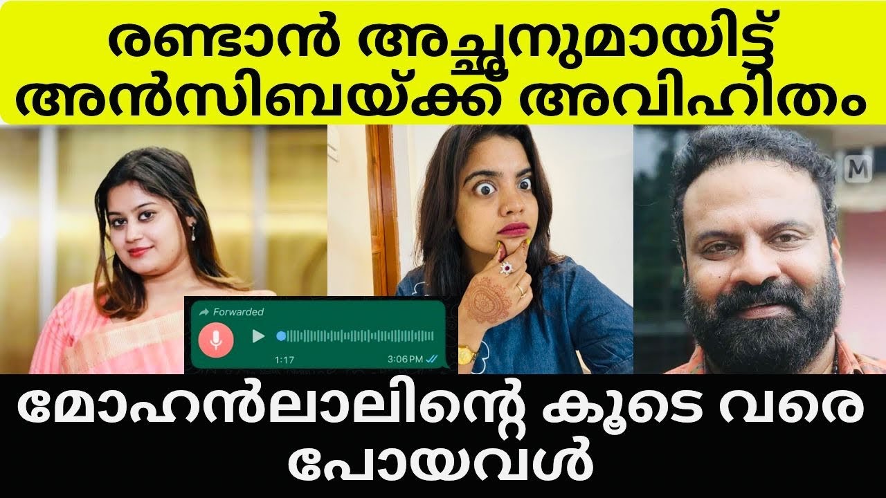ഞെട്ടിക്കുന്ന ഓഡിയോ അറപ്പ് തോനിപ്പിക്കുന്ന വാക്കുകൾ | Tiny tom | Ansiba | Amma Association 