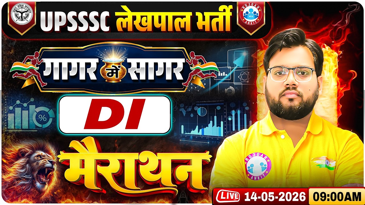 UPSSSC Lekhpal DI Marathon | Lekhpal गागर में सागर | UP Lekhpal Maths DI Marathon Classes | RWA
