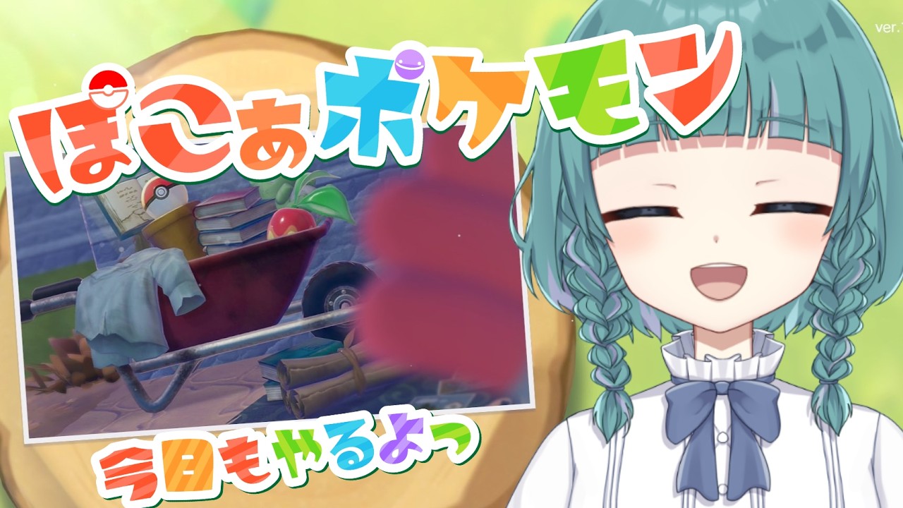 【ぽこあポケモン】楽しすぎる神ゲー！【Vtuber花浅葱（はなあさぎ）ゆう】