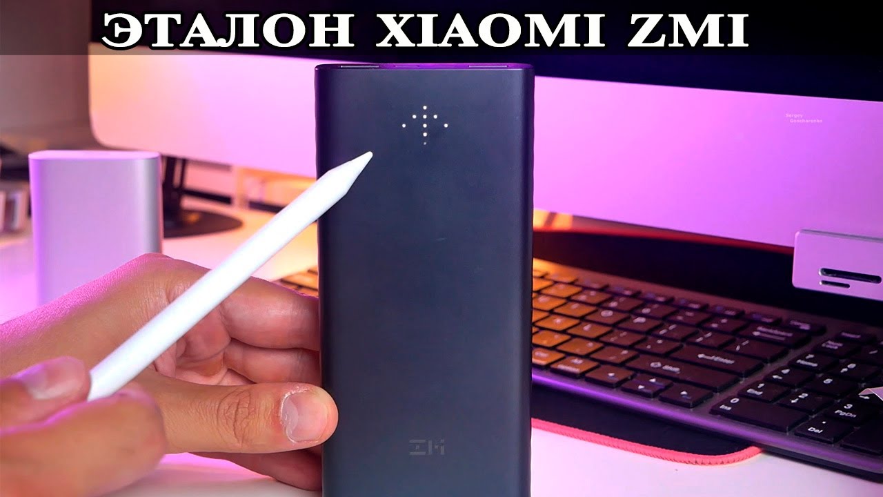 Мои лучшие покупки  Power Bank Xiaomi ZMI Aura 20 000 мАч. Выпуск 2