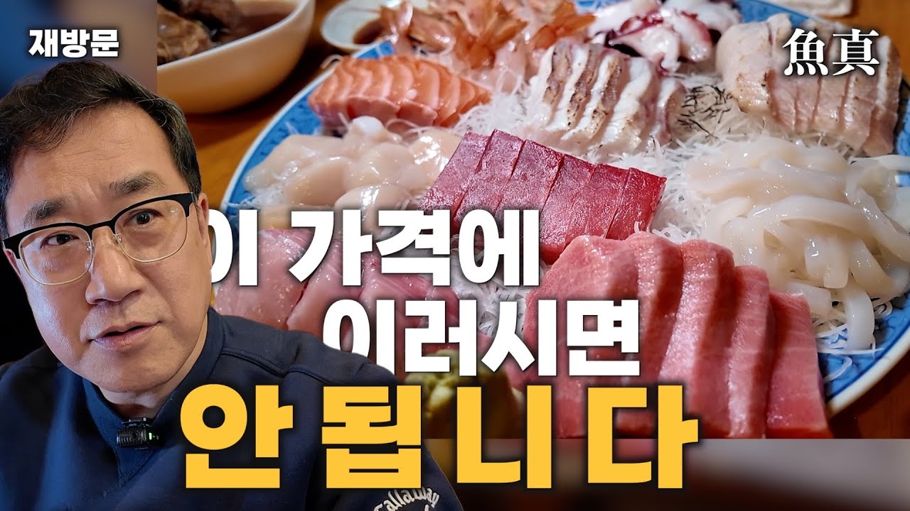 [간데 또 가기] 슈퍼보다 싼 해산물 이자카야 [魚真]