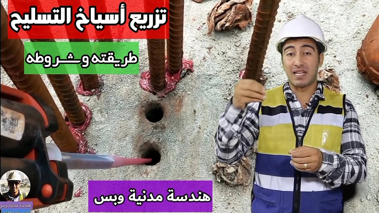 تزريع أشاير الحديد - طريقته وأحتياطات عمله