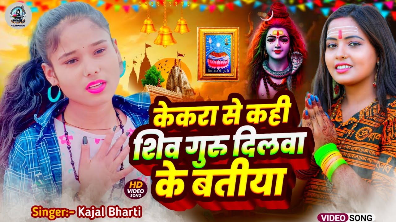 Shiv Charcha Geet 2026 | 2026 का शिवचर्चा भजन | Shiv Charcha Bhajan | Shiv Charcha Geet NonStop 2026