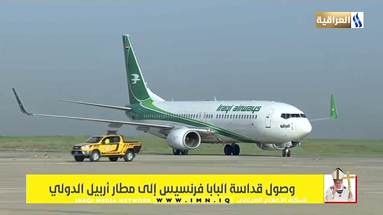 وصول قداسة البابا فرنسيس الى مطار اربيل الدولي