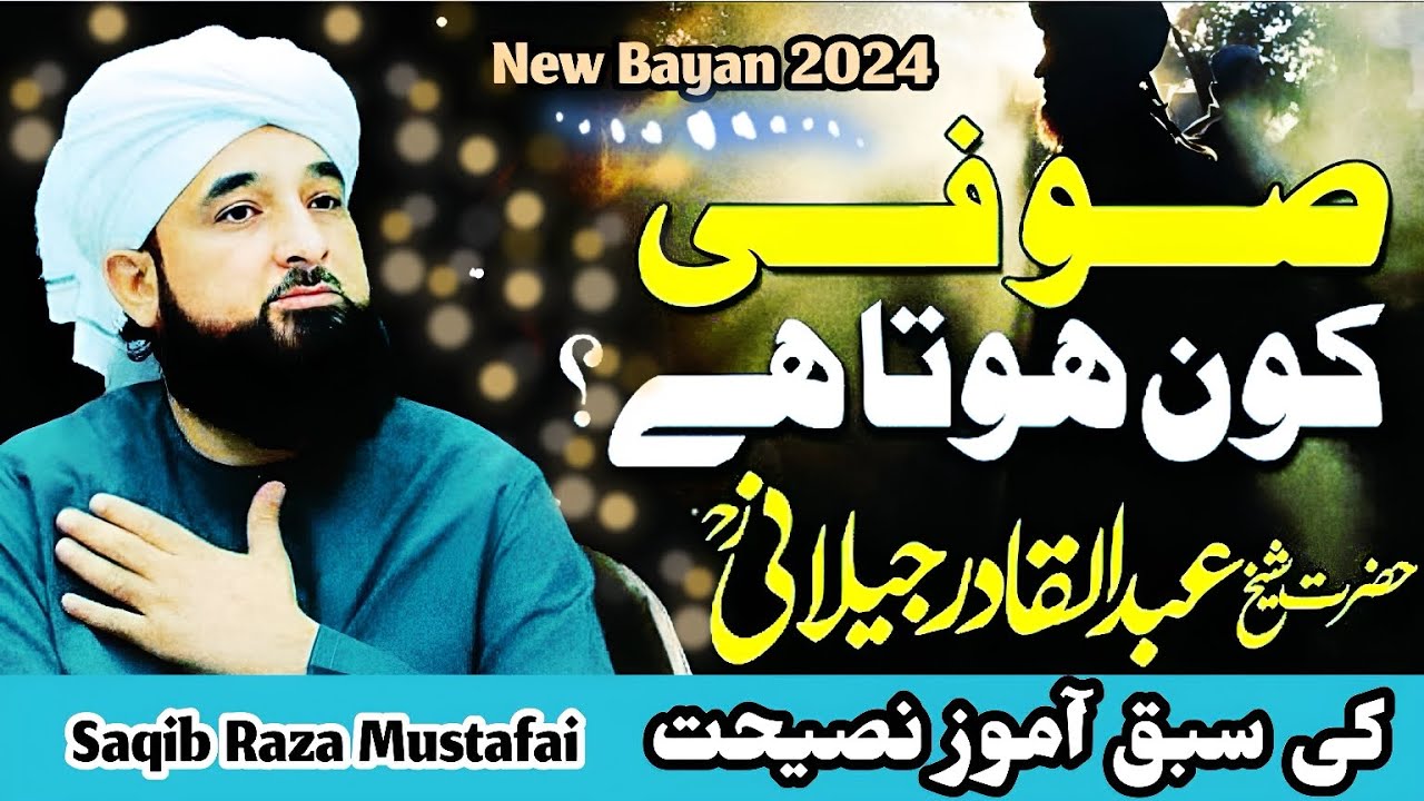 Sufi Kon Hota Hai? Bayan by Saqib Raza Mustafai