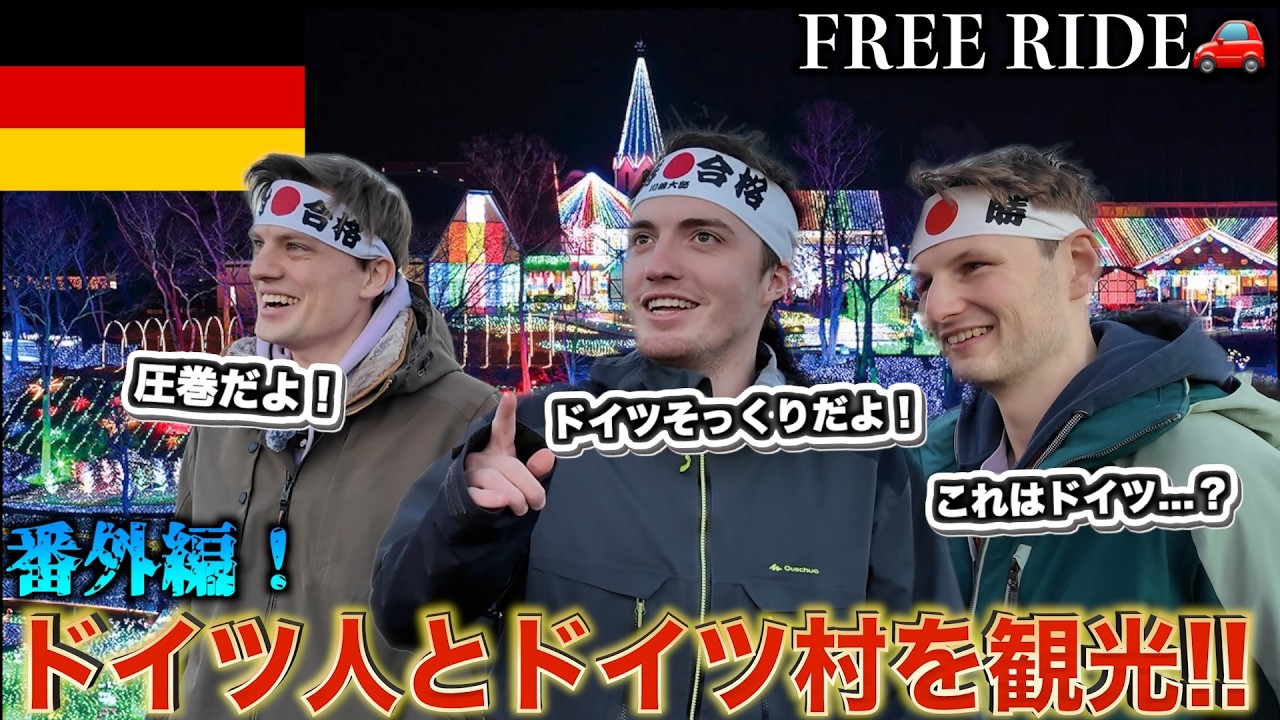ドイツ人に