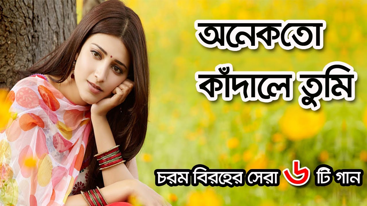 এস ডি রুবেলের বিরহের সেরা গানের এ্যালবাম-২ || SD Rubel best Sad songs || Bangla songs