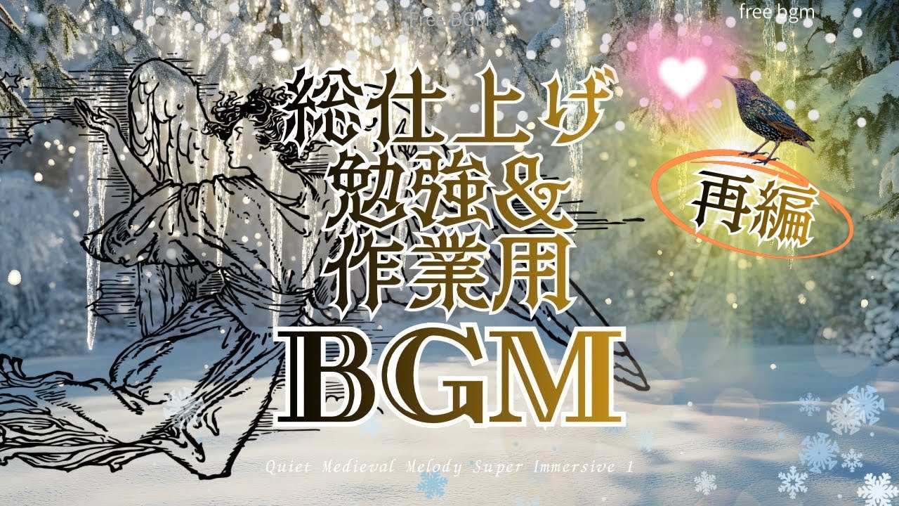 【作業用BGM】荘厳な中世バロック音楽｜幻想的な古城と雪景色のアンビエント｜勉強・睡眠・没入 4K　再編