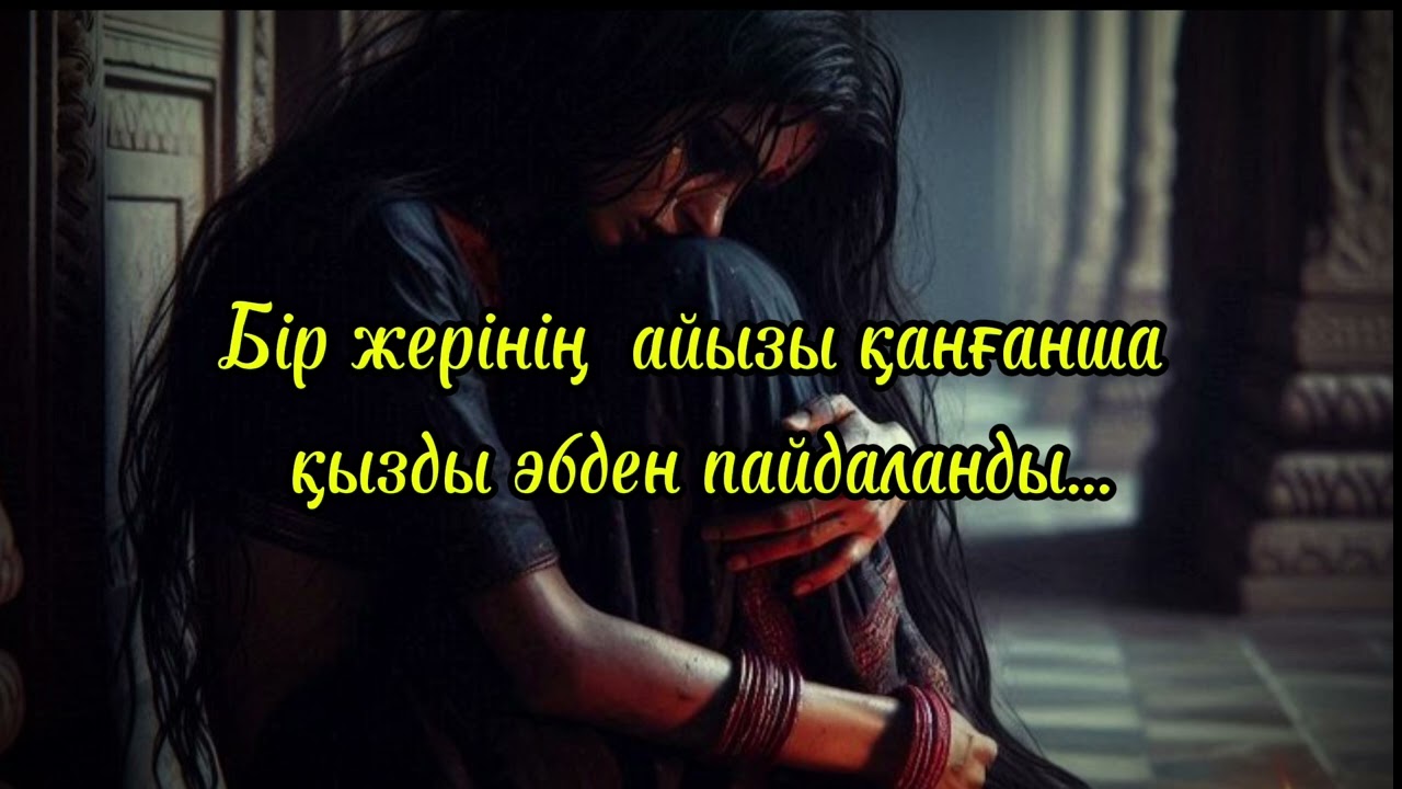 Дақ пен қара бақ болған....Жаңа әңгіме 