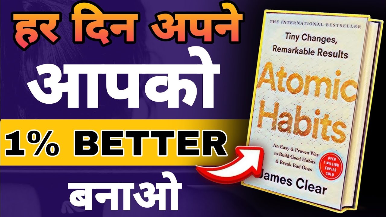 Atomic Habits Summary In Hindi | अपने दिमाग को काम पे लगाओ
