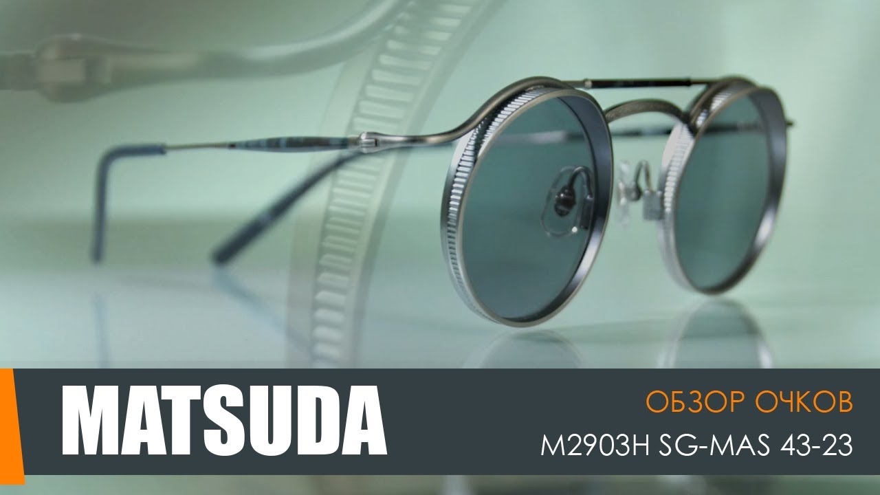 Солнцезащитные очки Matsuda M2903H SG-MAS 43/23 | Коллекция «Heritage».