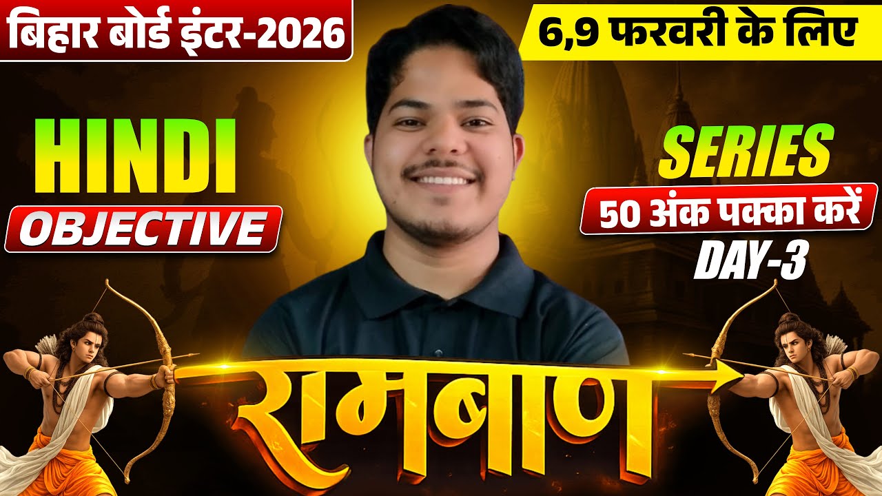 Class 12th Hindi Objective Question Maha Marathon🔥| 12th hindi Bihar Board Exam 2026