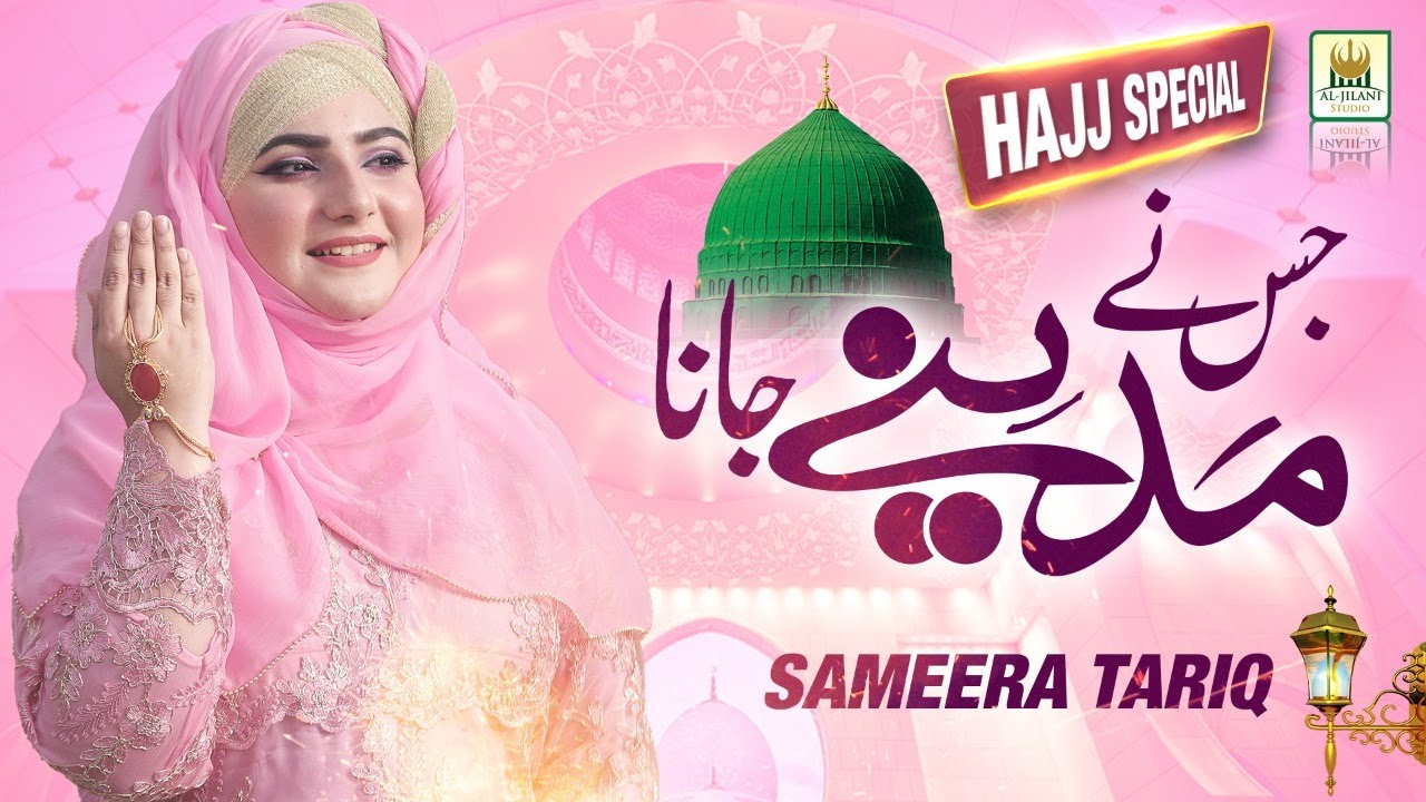 New Hajj Kalam 2021|Jisne Madine Jana Kar Lo Taiyaaria |Sameera Tariq |Hajj Special |Aljilani Studio