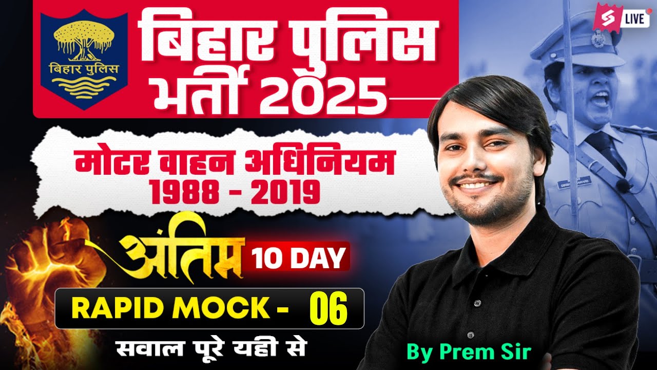 Bihar Police Driver Class 2025 | Motor Vehicle Act (1988- 2019) Rapid Mock -6 | by Prem Sir