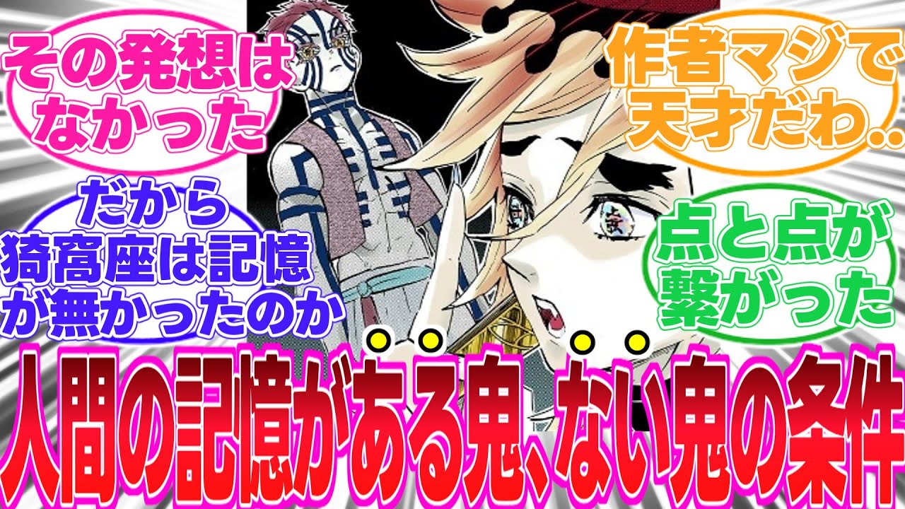 【鬼滅の刃】人間の頃の記憶がある鬼とない鬼の違いに気がついてしまったみんなの反応集【無限城編】