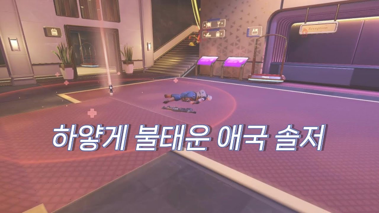 하얗게 불태운 애국 솔저