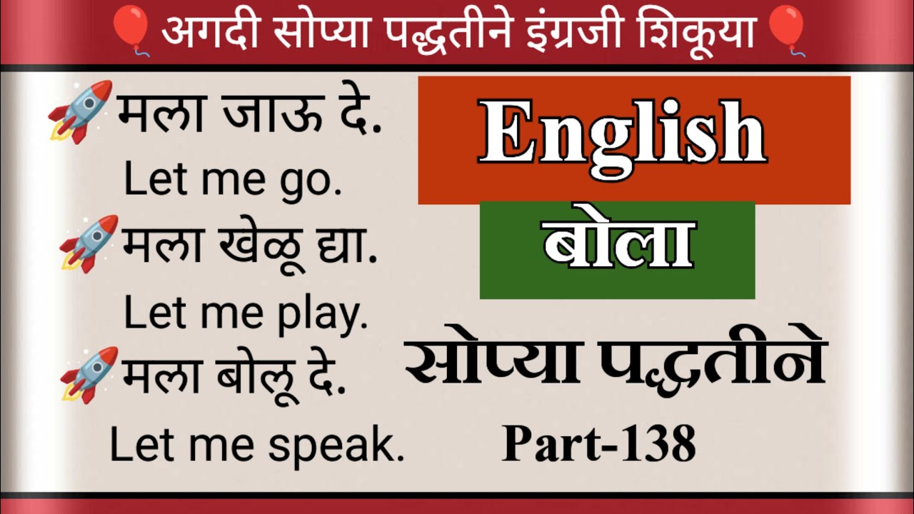 अगदी सोप्या पद्धतीने इंग्रजी शिकूया l इंग्रजी बोलण्याची सोप्पी पद्धत l Learn English easily l #138