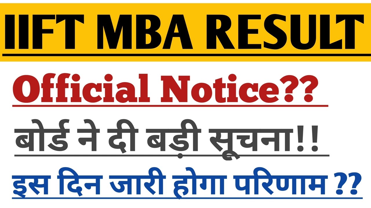 iift mba result 2023 | how to check lift mba result 2023 | iift mba result link #iift #iift2022