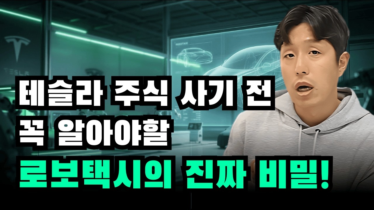 테슬라 주식 사기 전 꼭 알아야 할 무인택시 시장의 판도 변화 3가지!