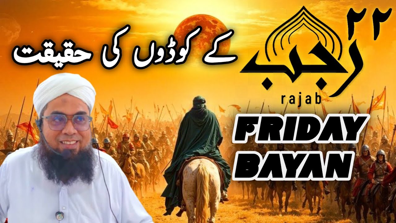Friday Bayan I mufti rafiq ahmed qasmi 