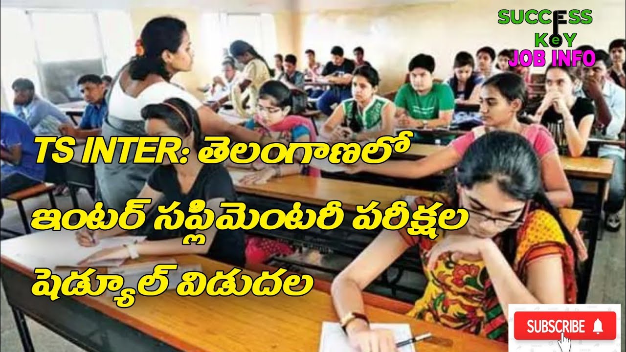 ts inter supplementary exam date 2022 fees #tsinterexams #supplementaryexam2022 #interresults