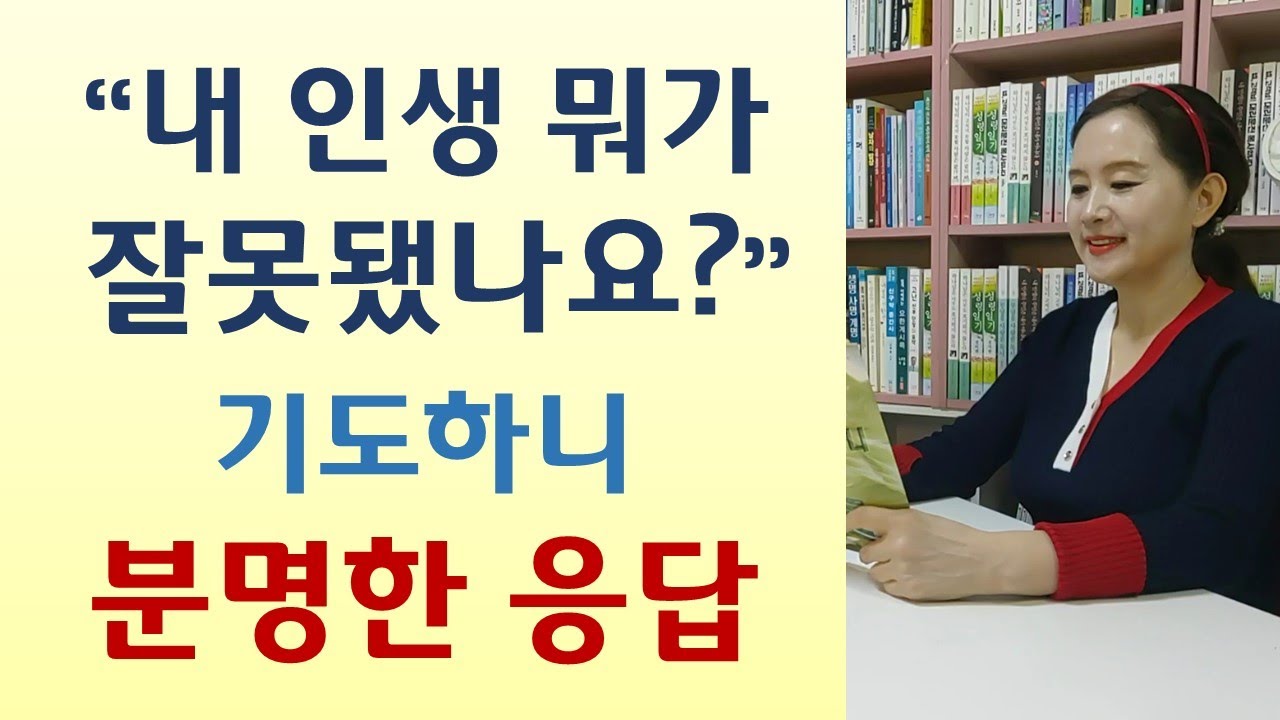 세상만사 하나님섭리 속에/3년간 성경 읽으니 거액빚 해결/성수대교 붕괴후 하나님 만난 서울시장 아내-소명(김행자/행복한에너지)