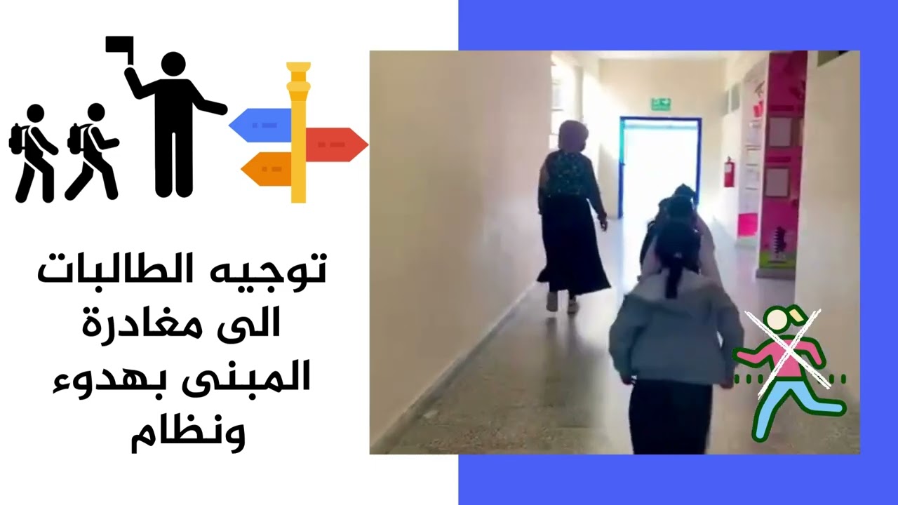 خطة الإخلاء 1