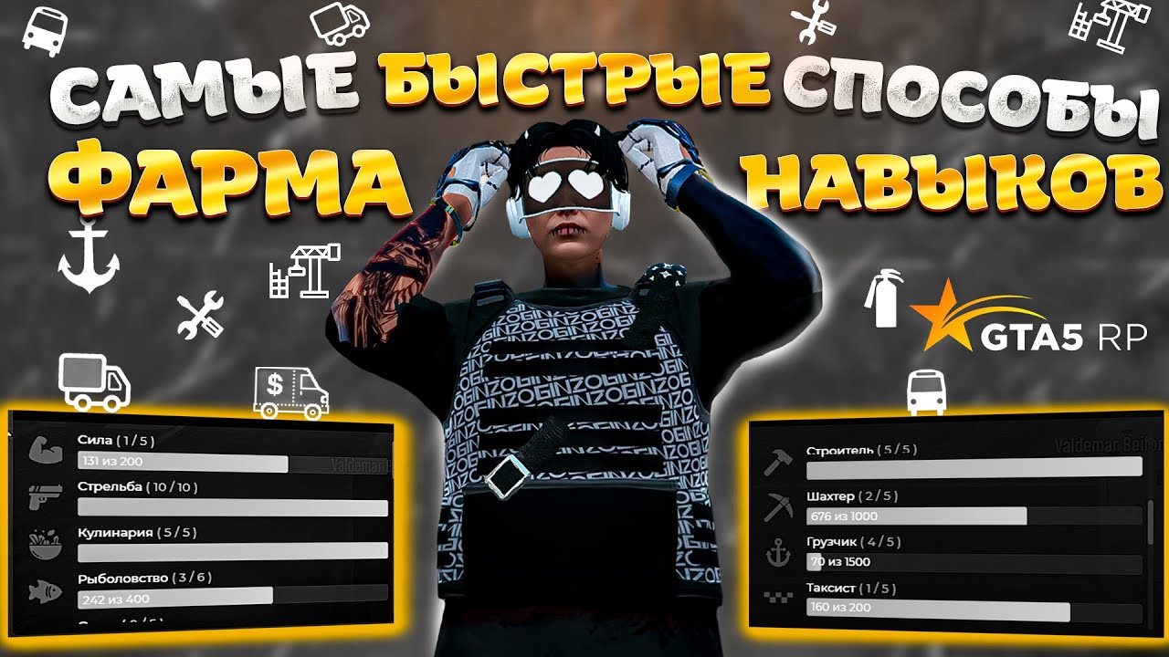 КАК ПРОКАЧАТЬ ВСЕ НАВЫКИ | ЧТОБЫ ЗАРАБАТЫВАТЬ С НОВЫХ КОНТРАКТОВ В ОРГАНИЗАЦИЯХ | НА ГТА 5 РП