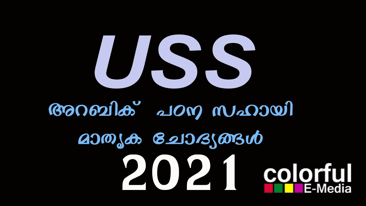 USS 2021 Arabic | Questions & Answers  2017 | ColorfulEMedia ,