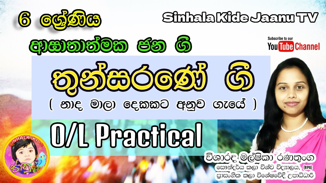 තුන් සරණේ කවි |Thun sarane kavi | Sinhala Kids Jaanu TV