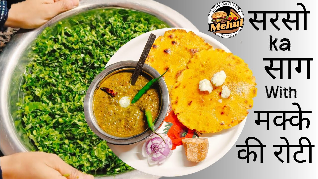 विंटर स्पेशल सरसों का साग और मक्के की रोटी | Sarson Ka Saag Makke Ki Roti | Full Video Step By Step 