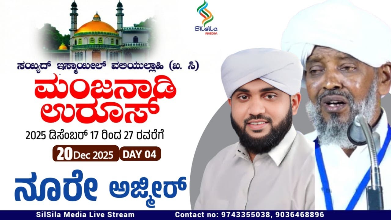 MANJANADY UROOS MUBARAK-2025 | NOORE AJMEER |Assayyid Ameer Thangal Kinya,valiyuddin faizy20-12-2025