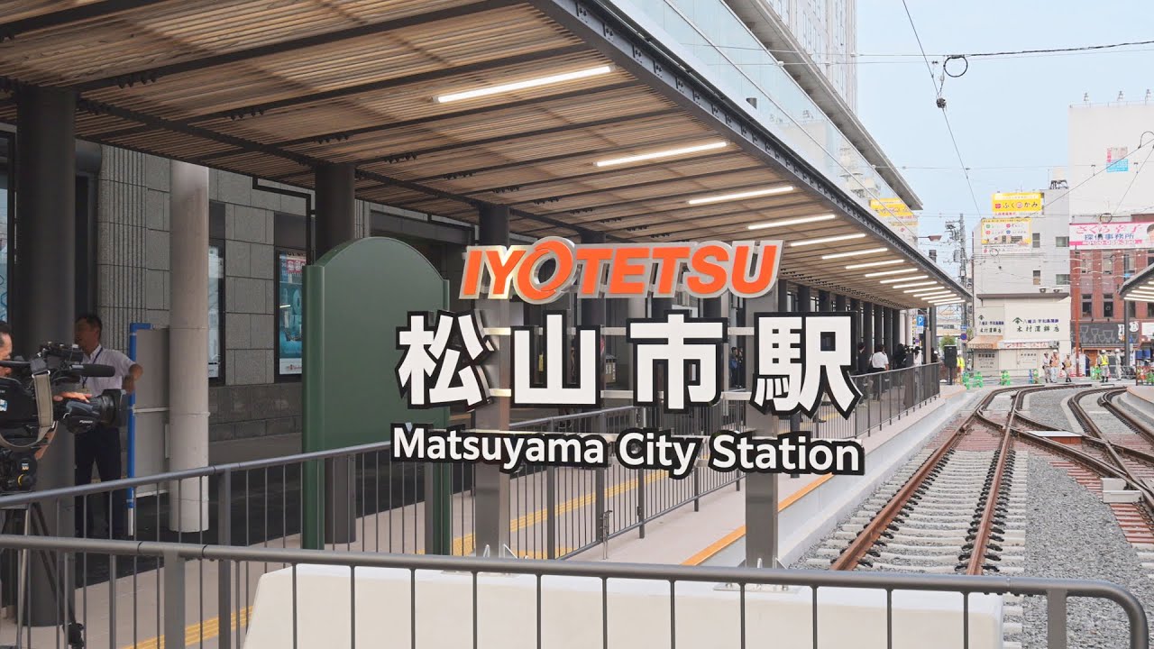 伊予鉄道・松山市駅の新電停　運用スタート